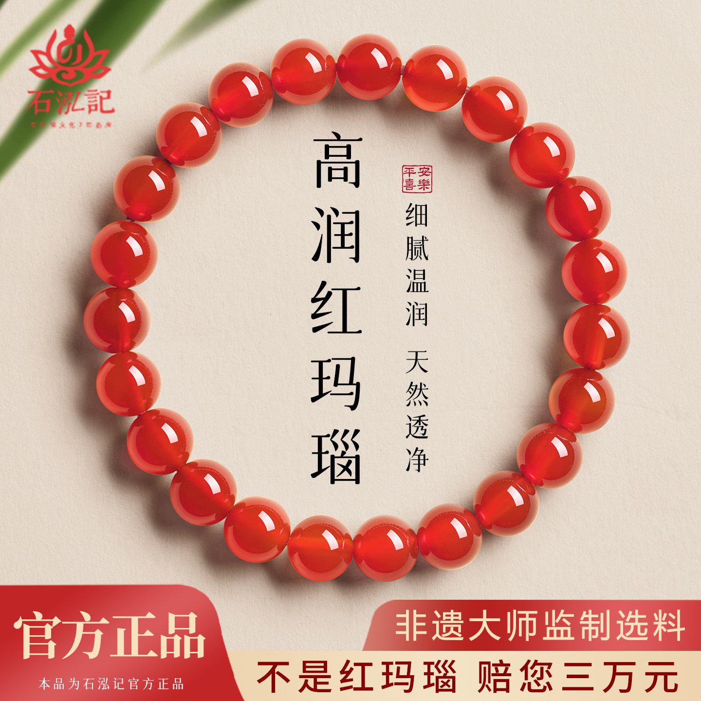 石泓记纯天然红玛瑙手串女款官方旗舰店本命年马年手链真品南红男