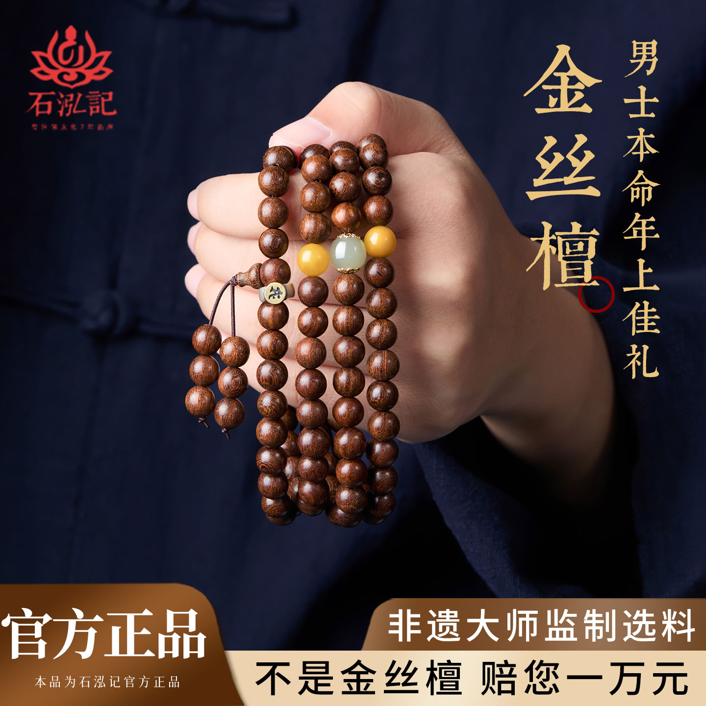 【沉水级】金丝檀木108颗手串