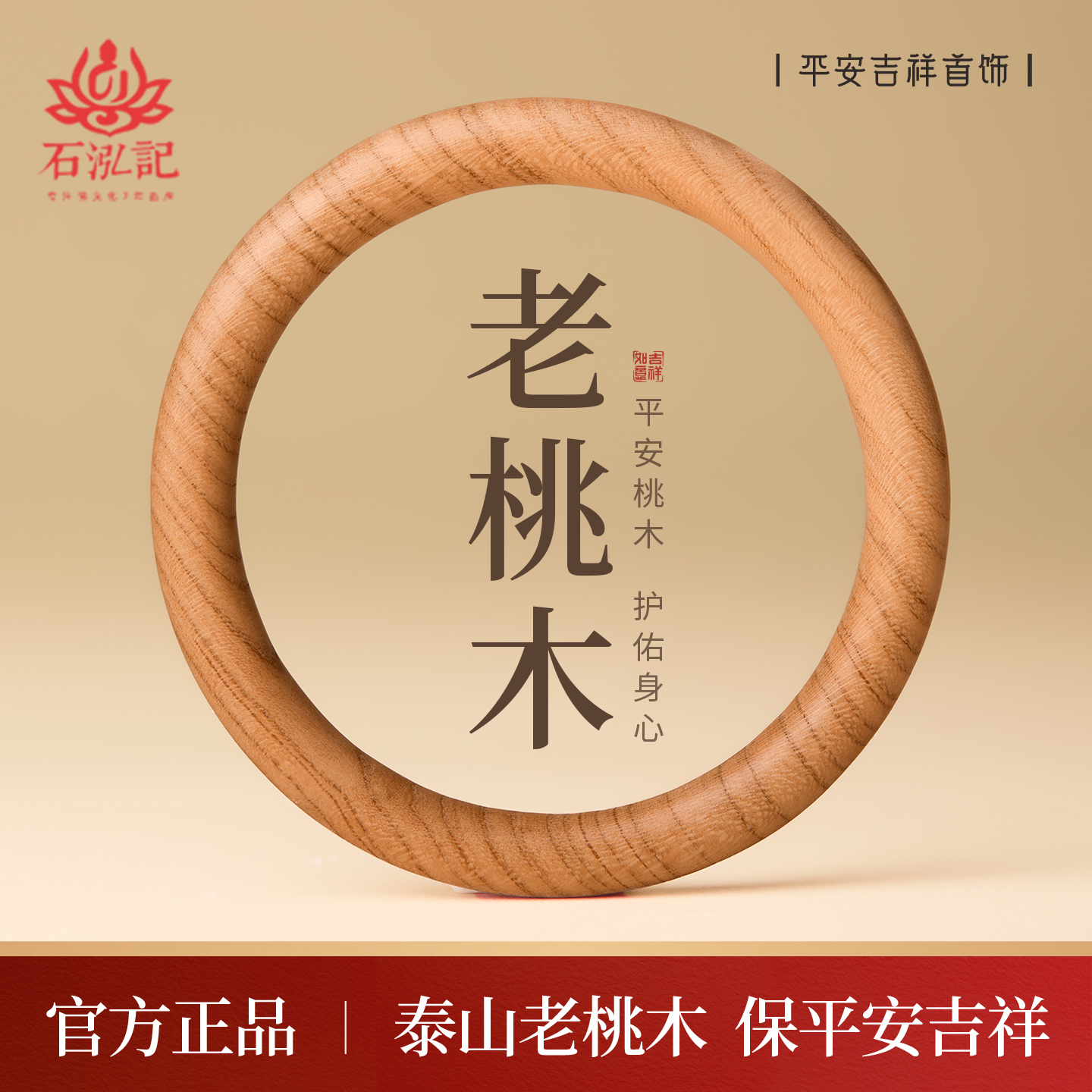 本命年桃木手镯保平安官方正品