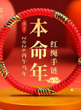 石泓记本命年太岁手链