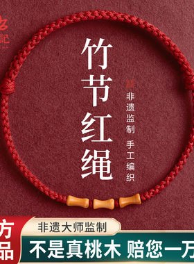 【百年桃木】竹节红绳手工编织