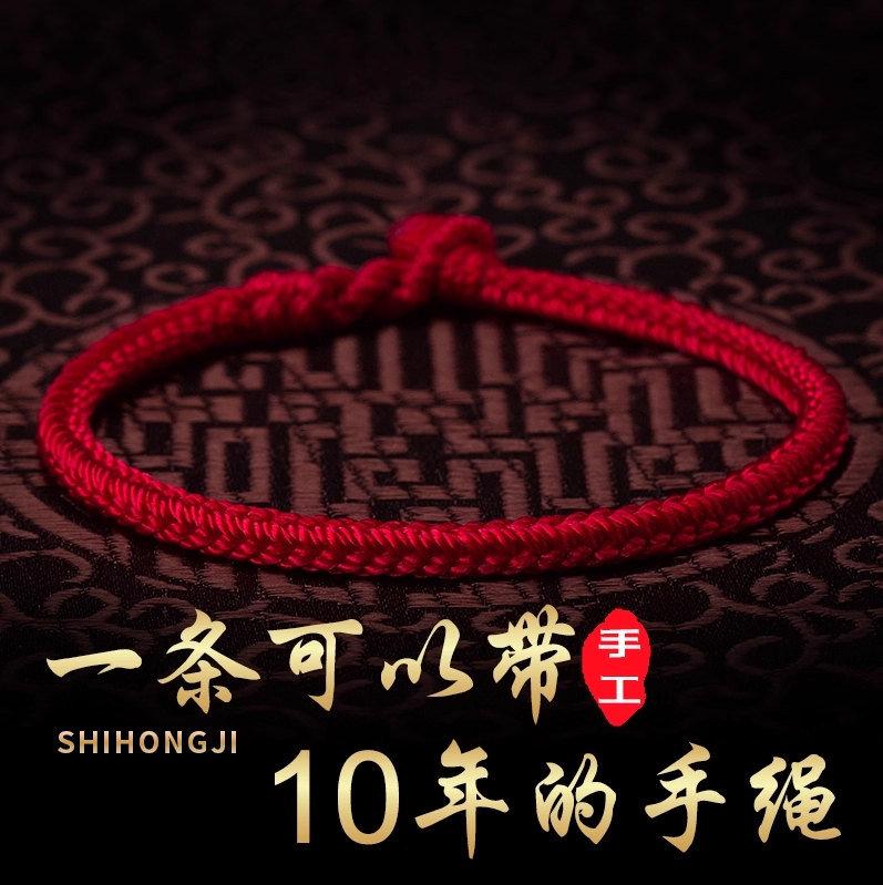 马年本命年红绳编织绳手链