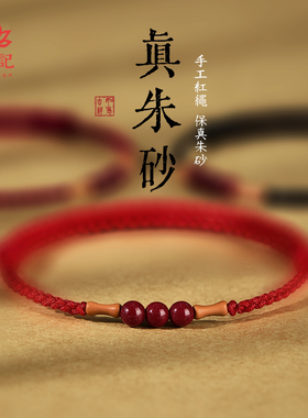 朱砂竹节红绳手链编织手绳
