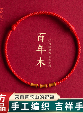 天然老桃木红绳手链男女款2026马年本命年转运儿童竹节手绳送礼物