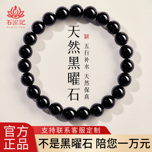 石泓记乌金黑曜石手链