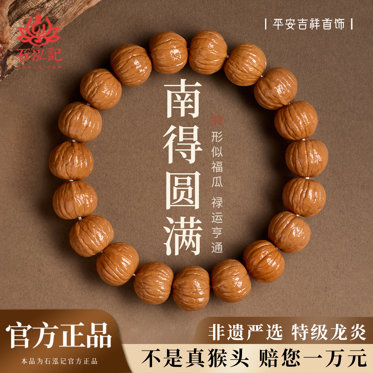 石泓记猴头手串男款收藏级真品盘玩高端精品原籽文玩女士南瓜手链