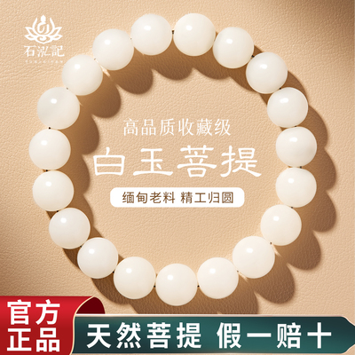 【99.99%老客户】正品白玉菩提