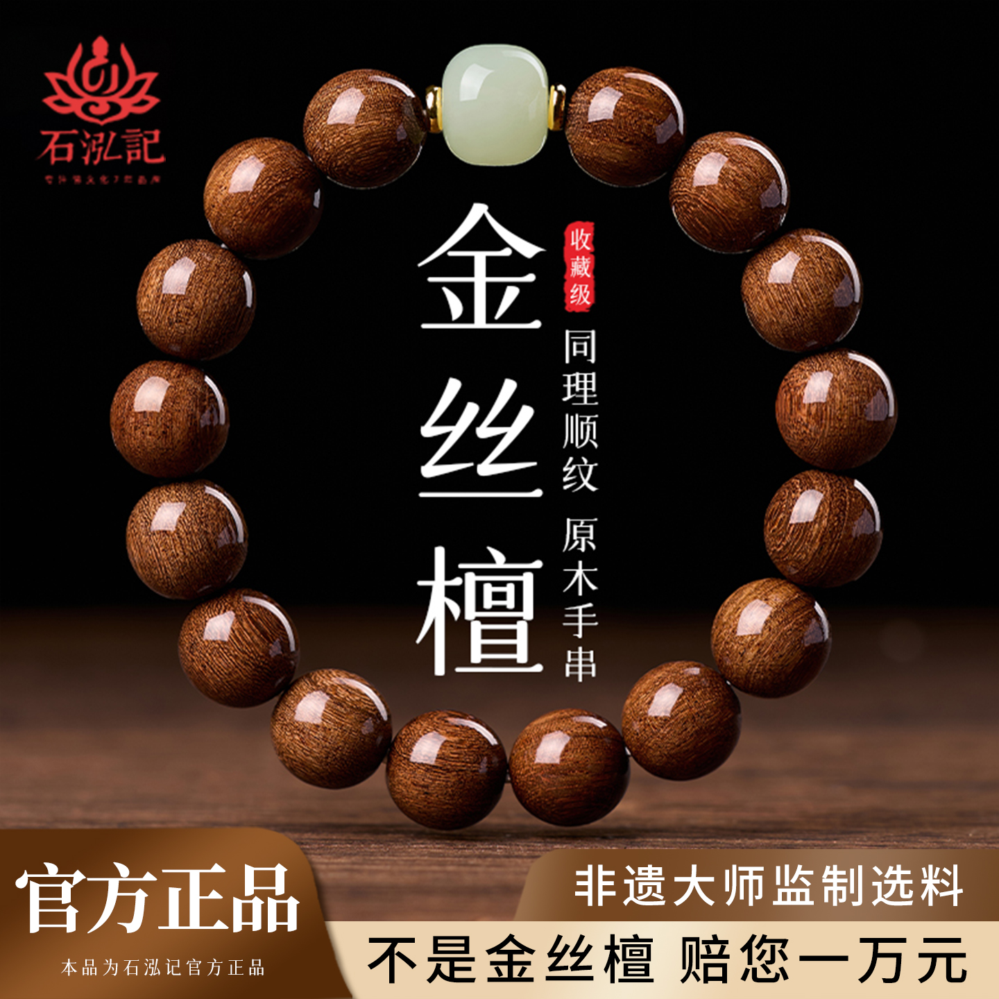 【沉水级】金丝檀木手串可盘玩