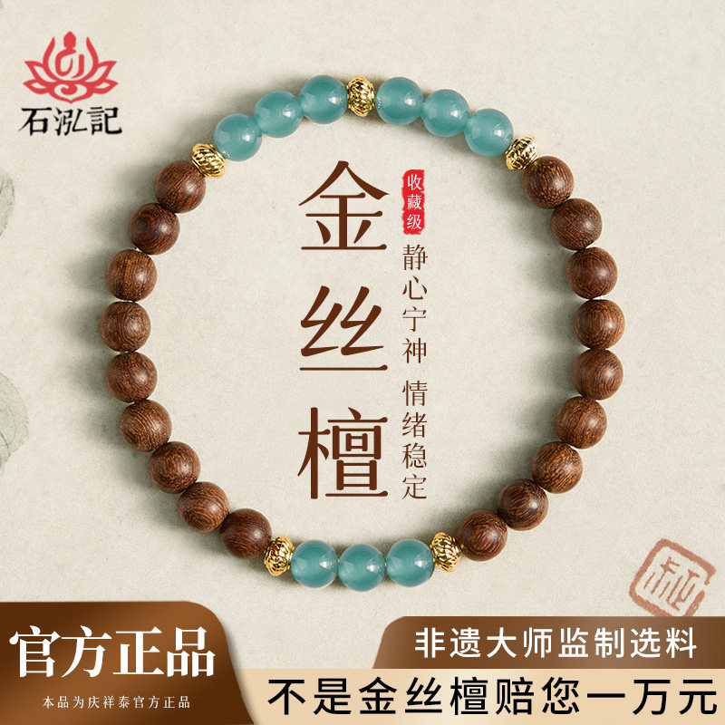 天然金丝檀木手串女款真品佛珠沉水级正宗文玩檀香蓝水翡翠手链男