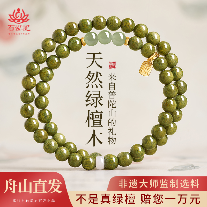 石泓记天然绿檀木手串女款转运水晶多圈手链正品木质沉香文玩佛珠