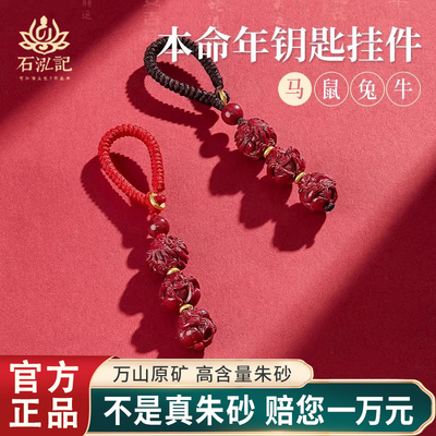 【三合六合太岁钥匙扣】