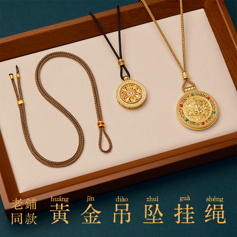 「老铺家同款完整版」黄金吊坠绳