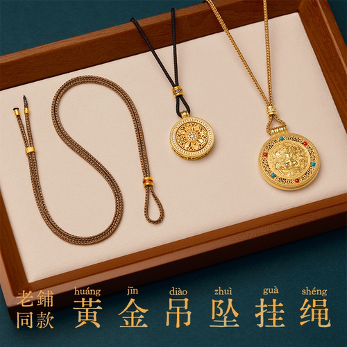 「老铺家同款完整版」黄金吊坠绳