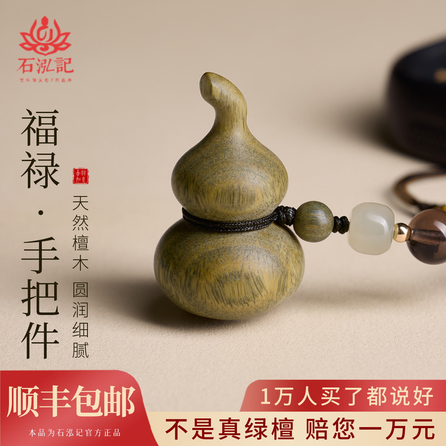 纯天然百年老绿檀-手工编绳