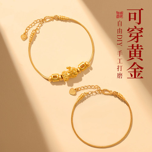 【万能穿珠】可穿黄金diy手链