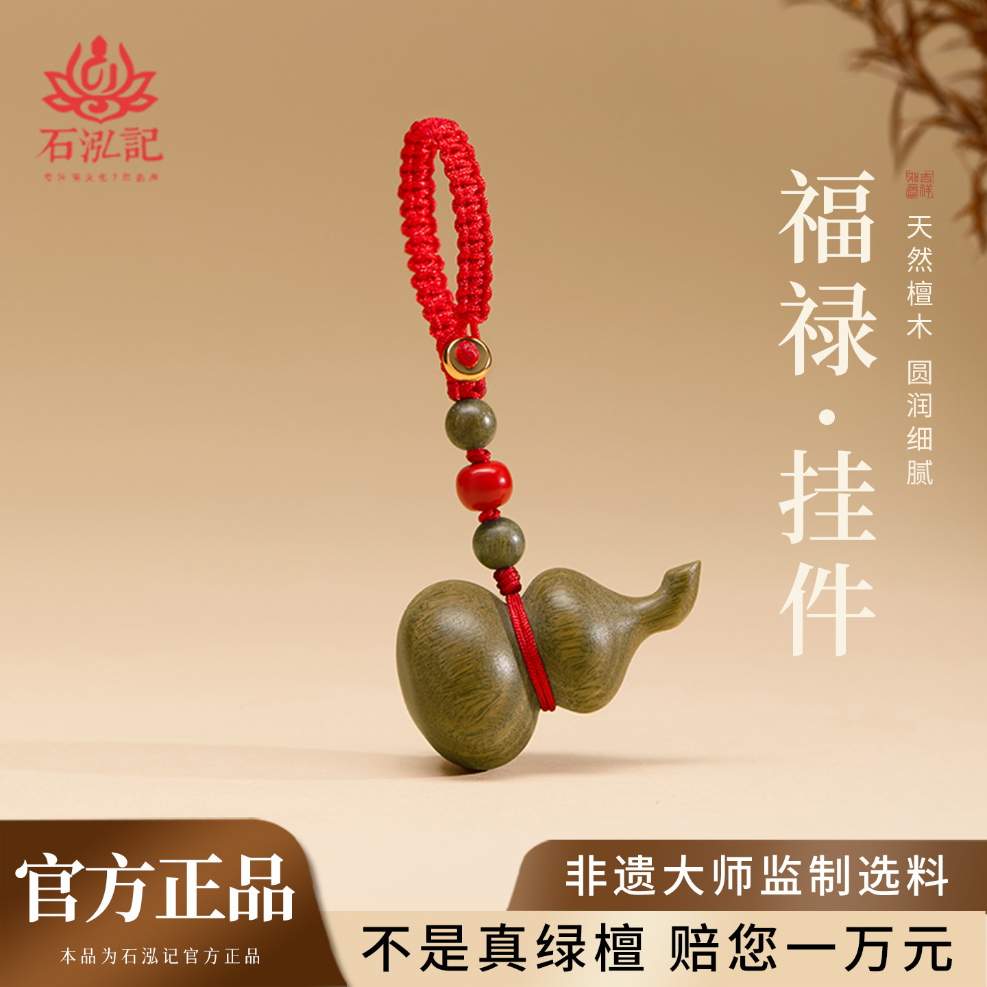 纯天然绿檀木葫芦手把件盘玩把玩件手工编绳解压檀香挂件摆件挂饰