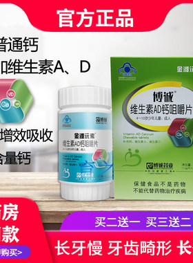 儿童成长碳酸钙学生咀嚼片