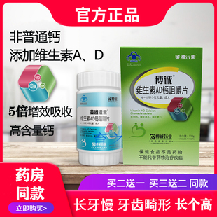 博诚药业ad钙片儿童补钙成长咀嚼片水果味碳酸钙长牙长身高学生钙