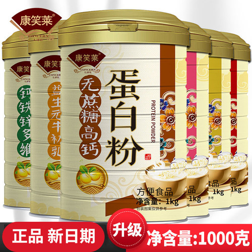康笑莱蛋白质粉1000克/罐新日期