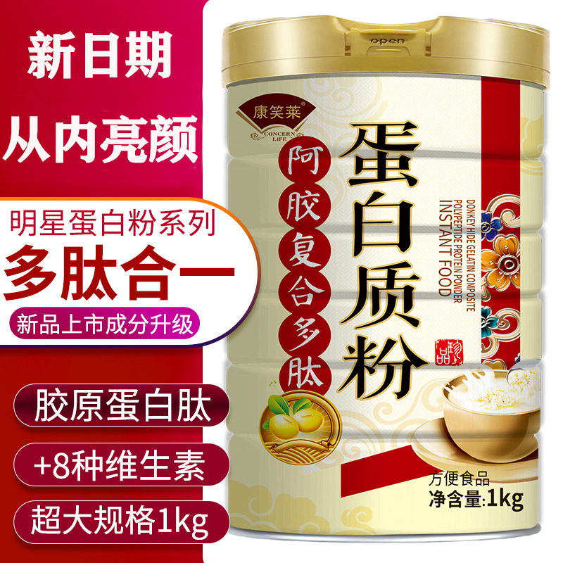 康笑莱1kg阿胶复合多肽蛋白质粉