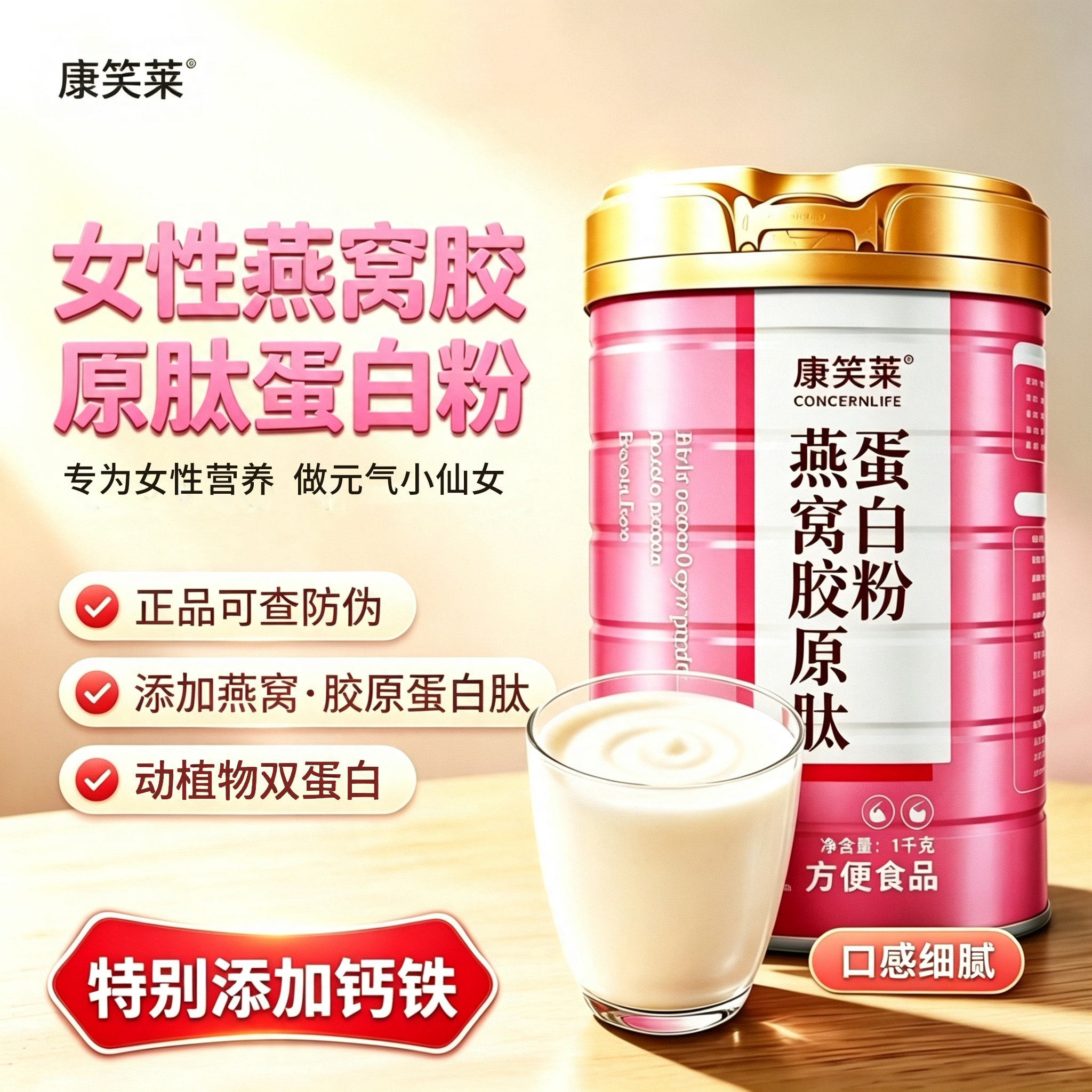 康笑莱燕窝胶原肽女性营养蛋白粉