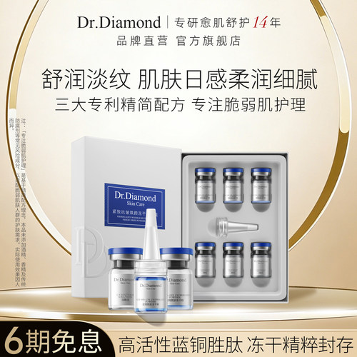 高纯浓度蓝铜胜肽冻干粉舒护精华