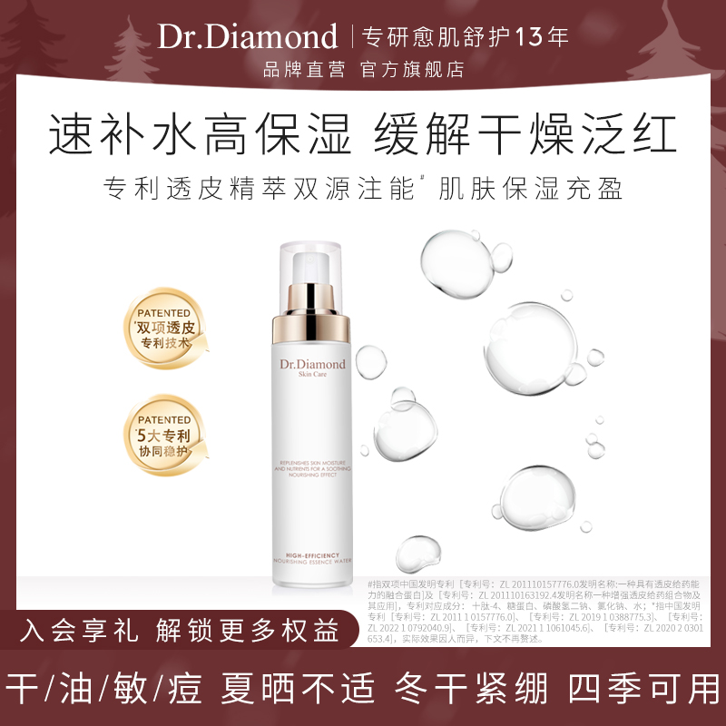 积雪草B5精粹水喷雾速补水高保湿