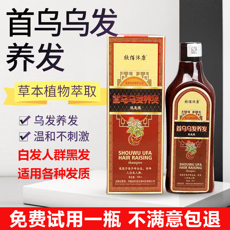 何首乌洗发水洗发液修护滋养损伤修复养发专攻白发人群变黑发正品