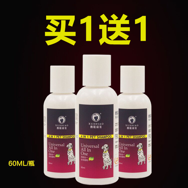 雪貂留香狗香波浴液60ml试用装