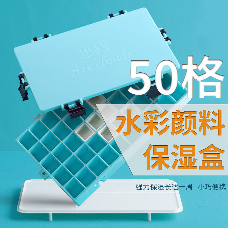 艺之笔水彩保湿盒便携50格保湿密封24格36格水粉迷你颜料盒丙烯防
