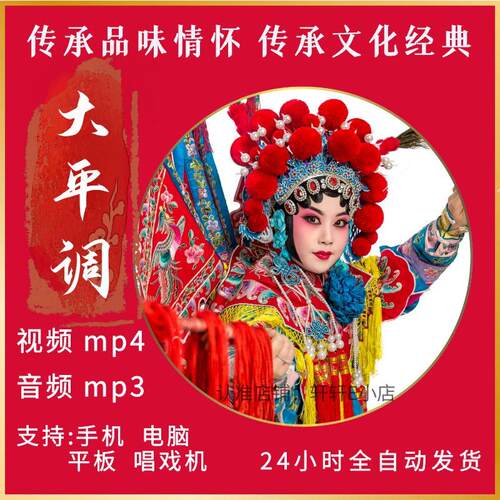 大平调音视频下载全剧高清戏曲大全MP3老年人看戏电视唱戏mp4下截