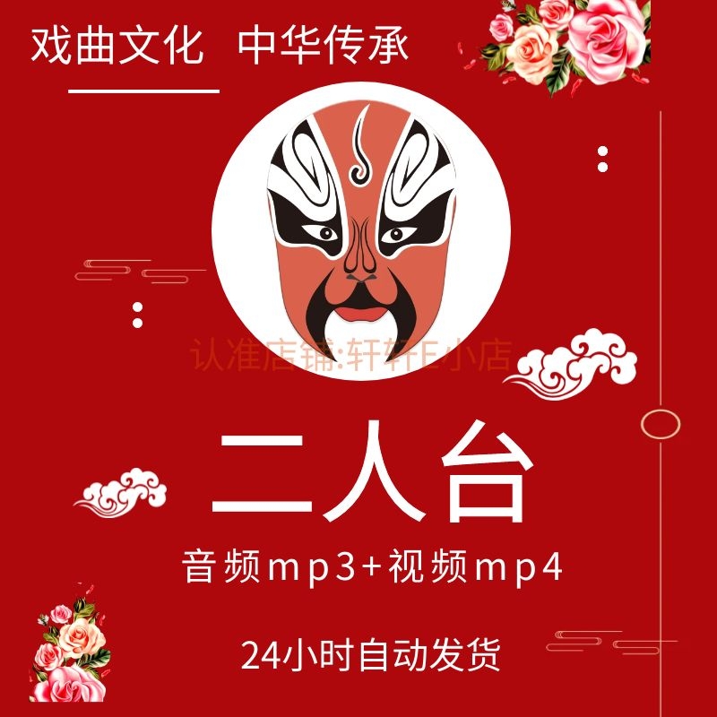 二人台视频mp4下载 看戏机唱戏机mp3音频下截播放器内存tf卡素材