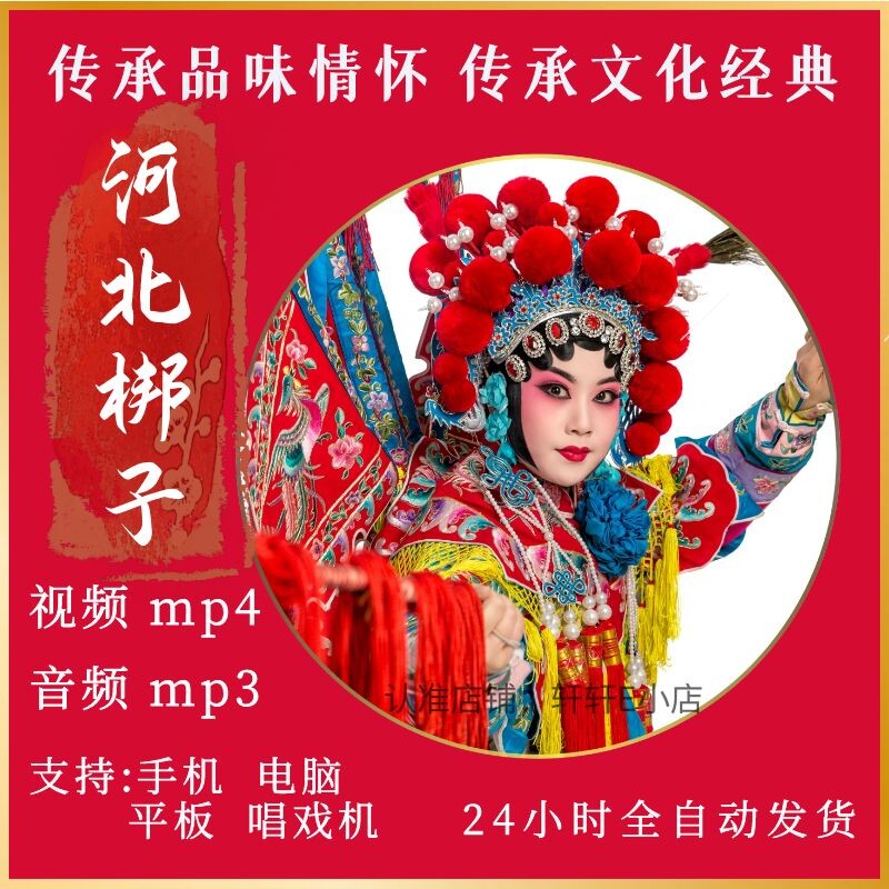 河北梆子音视频大全下截 名家经典唱段 mp3合集传统戏曲mp4下载