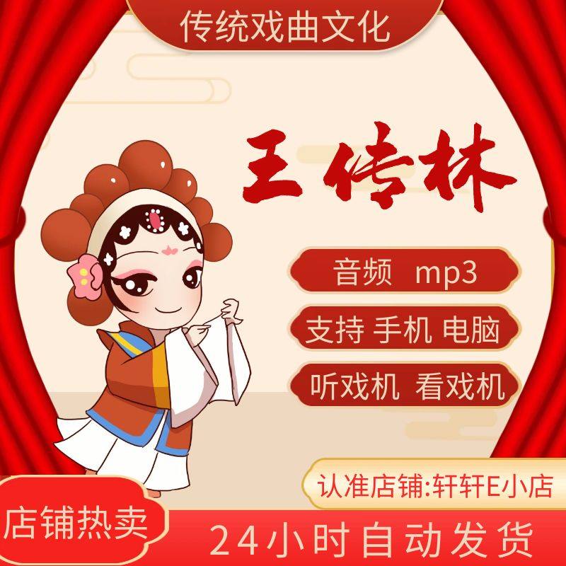 听王传林评书全集音频mp3 聊斋老人听评书 东方魔女田连元袁阔成,商务/设计服务,设计素材/源文件,淘宝优惠券,粉丝福利购,淘宝优惠卷