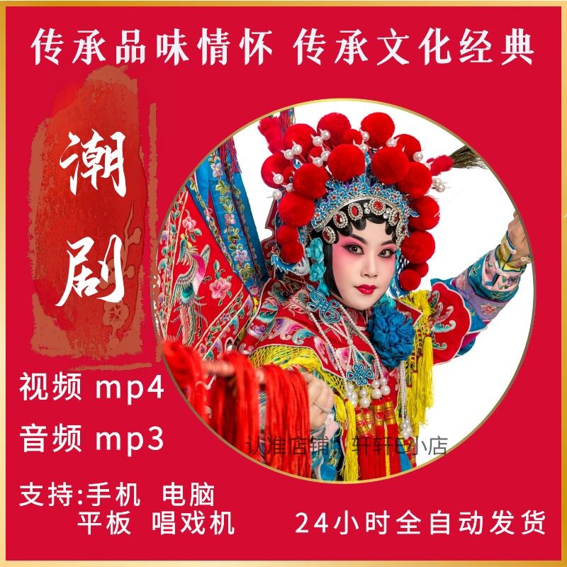 广东潮剧视频下载mp4素材全张怡凰天子奇缘陈鹏潮汕mp3音频下截