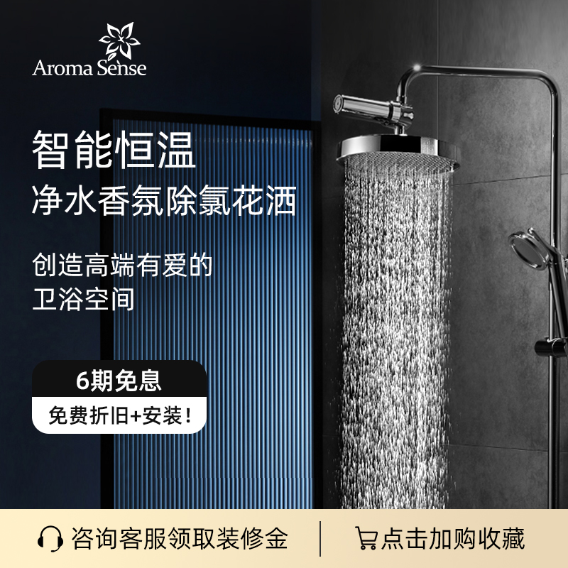 恒温增压Aromasense过滤除氯