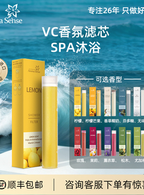 Aromasense韩国进口香氛卫浴花洒滤芯适用AS-9000 AS-KIDS MIST