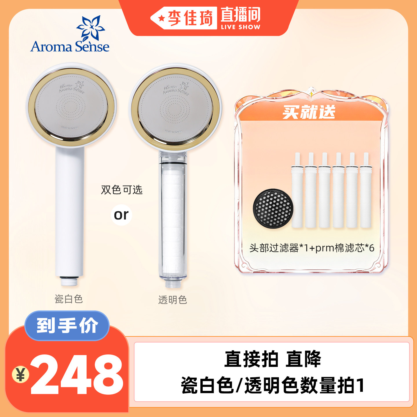 【李佳琦直播间】Aroma sense 韩国进口过滤增压净水花洒