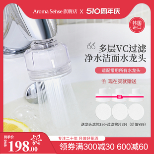 sense韩国进口厨卫浴VC除氯净水龙头除锈过滤杂质过滤器 Aroma