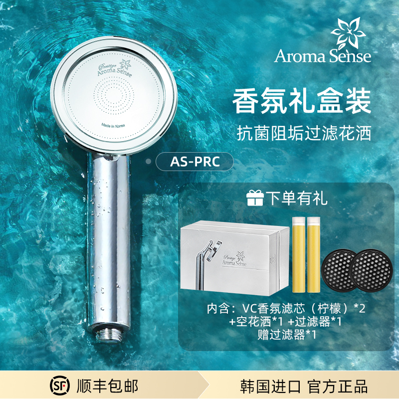 Aromasense增压过滤花洒圣诞礼盒