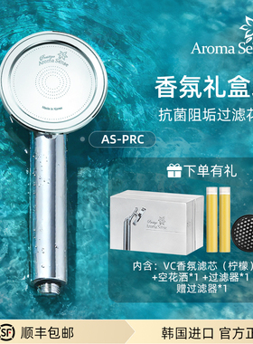 【38礼物】Aromasense韩国进口过滤花洒增压阻垢除氯净水淋浴礼盒