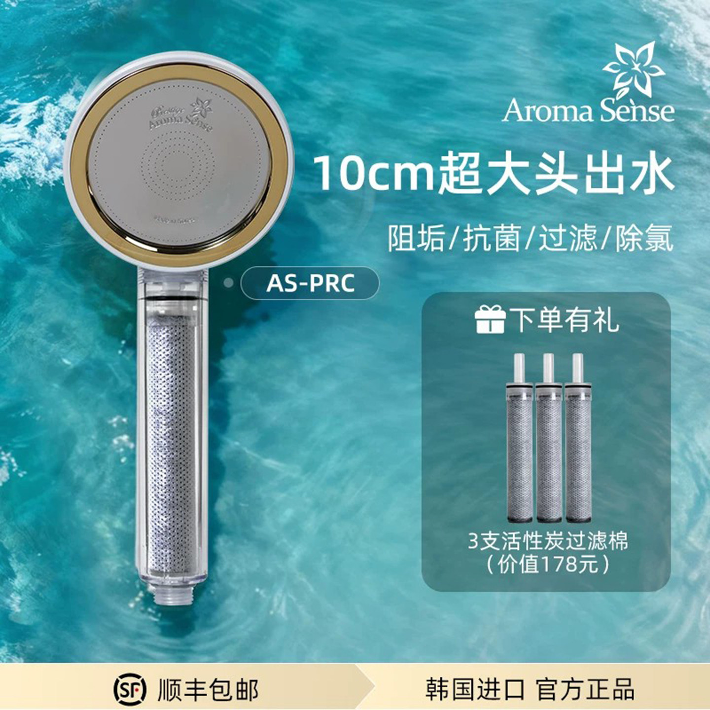 Aroma sense韩国进口 过滤花洒增压手持淋浴头净水除氯大淋浴喷头