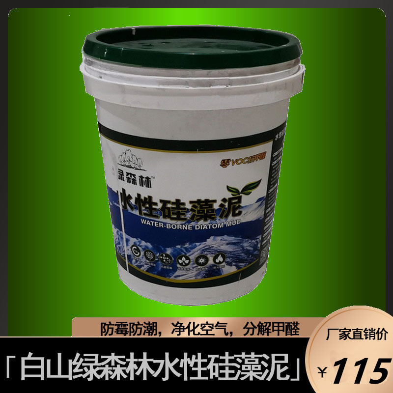 绿森林水性硅藻泥硅藻乳净醛环保
