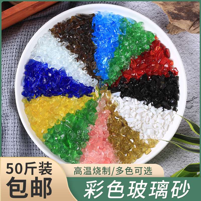 彩色玻璃砂水磨石骨料造景装饰彩色玻璃块鱼缸造景五彩碎玻璃颗粒