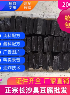 湖南长沙特产正宗黑白色小吃油炸灌汤商用臭豆腐生胚半成品包邮