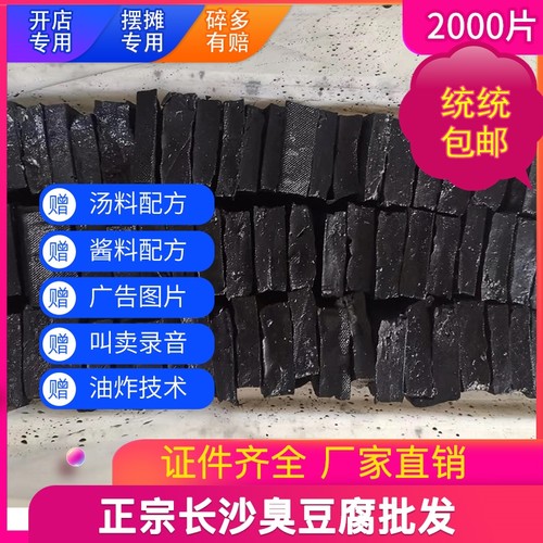 湖南长沙特产正宗小吃臭豆腐生胚