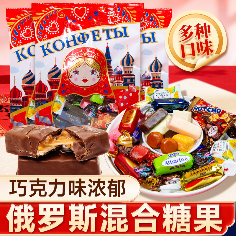 俄罗斯风味混合巧克力糖果过年年货糖果批发紫皮糖酥糖解馋小零食