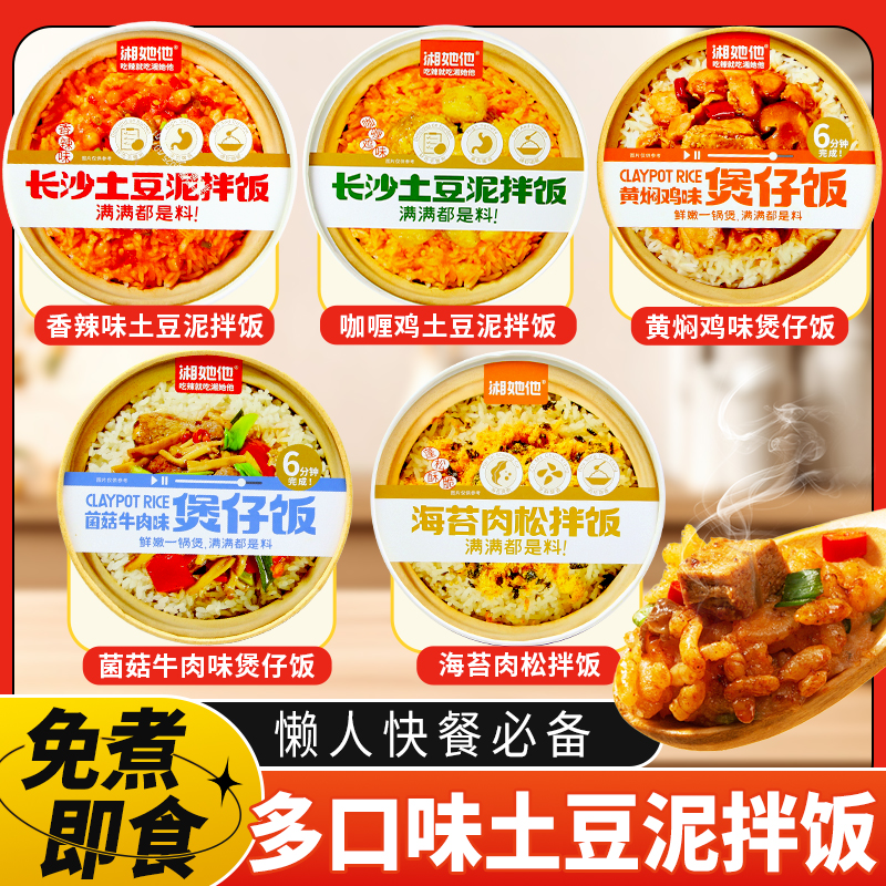 湘她他土豆泥拌饭海苔免煮