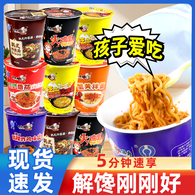 良品壹面点心面小杯面小桶泡面