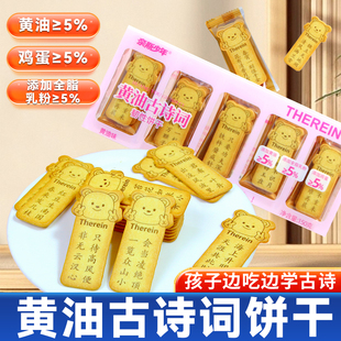 古诗词黄油饼干薄脆小熊饼干解馋零食好吃好玩学生趣味休闲早餐